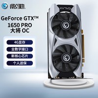 影驰 GeForce GTX1650 APEX英雄吃鸡电脑游戏显卡 GTX1650 PRO 大将 OC