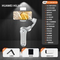 漫兰朵手机云台稳定器 HUAWEI HiLink智联 三轴增稳防抖 智能跟随跟拍vlog拍摄神器手持稳定器适用华为 【认证版】L7B 标配+磁吸补光灯