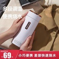 米栗熊便携式烧水壶电热烧水杯旅行出差电热水壶烧水保温一体110-220v通用电热水杯可出国用可上飞机 0.3L 适220v 白色款