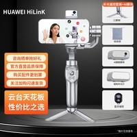 漫兰朵手机云台HUAWEI HiLink 手机稳定器 三轴增稳防抖便携可折叠 手持智能跟拍直播vlog神器适用华为 【补光遥控套装】磁吸AI模块+L7Cpro 灰 HUAWEI HiLink认证