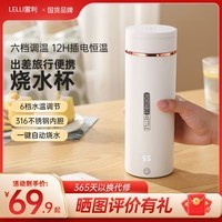 leili雷利电热水杯 随行烧水杯 便携式保温烧水壶316不锈钢 旅行冲奶泡茶办公室养生电水壶男女朋友生日礼物 急速智能款【316内胆】恒温12h- 0.5L