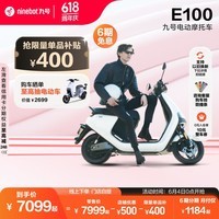 九号（Ninebot）九号电动摩托车E100 智能电动车电摩成人电瓶车【门店自提】 到门店选颜色