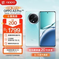 OPPO A3 Pro 5G 耐用战神 满级防水 360°抗摔 四年耐用大电池 8GB+256GB 天青 超抗摔护眼屏 AI手机