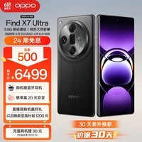 OPPO Find X7 Ultra 16GB+512GB 松影墨韵 1英寸双潜望四主摄 哈苏影像 第三代骁龙8 5.5G 拍照 AI手机