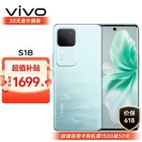 vivo S18 8GB+256GB 青澈 后置影棚级柔光环 5000mAh超薄蓝海电池 第三代骁龙7 5G 快充 拍照 手机