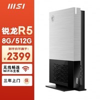 微星（MSI）海皇戟S Trident S 迷你主机（AMD锐龙R5-5600G 8G 512SSD）办公商用全套diy组装整机单主机