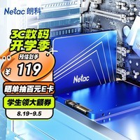 朗科（Netac）256GB SSD固态硬盘 SATA3.0接口 N550S超光系列 电脑升级核心组件