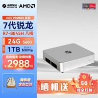 机械革命迷你主机 imini Pro820 /无界S 口袋主机 8845H/7840H高性能游戏商务电脑台式迷你电脑主机 银色R7-8845H/24G/1TB【官方标配】