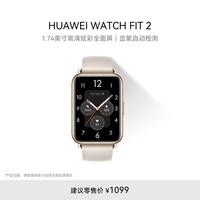 华为WATCH FIT 2华为手表智能手表蓝牙通话支持血氧检测月光白 女表