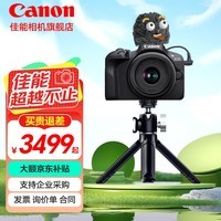 佳能（Canon）r100 微单相机 入门级 旅行家用学生vlog视频 4k小巧便携半画幅数码相机 vlog定制球形云台手柄：麦克风+定制手柄 官方标配【不含内存卡/相机包/大礼包等】