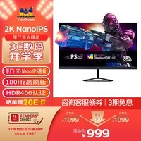 优派 27英寸 LGD NanoIPS 2K 电竞显示器 180Hz超频 1ms 低蓝光 HDR400 原厂背光 外接显示屏VX2758