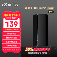 京东云无线宝 能赚京豆的云路由器 AX1800 Pro 64G 高通5核处理器 WIFI6 5G双频高速 游戏路由 无线穿墙路由