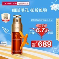 娇韵诗CLARINS双萃赋活修护精华50ml熬夜保湿御龄维稳礼物