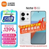 小米Redmi Note13 Pro 新2亿像素新品高通第二代骁龙7s 6.67英寸新品5G小米红米手机 星沙白 8GB+128GB