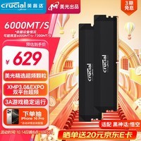 Crucial英睿达 美光32GB（16GB×2） DDR5 6000频率 台式机内存条 Pro系列超频条 美光颗粒 适配黑神话悟空