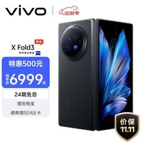 vivo X Fold3 16GB+256GB 薄翼黑 219g超轻薄 5500mAh蓝海电池 超可靠铠羽架构 折叠屏 AI 手机