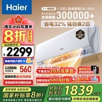 海尔（Haier）【小红花套系】 劲爽1.5匹新一级能效省电 卧室挂机空调 KFR-35GW/B5LAA81U1 国家补贴以旧换新