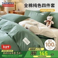 TAIPATEX100%纯棉四件套新疆棉床上用品床单双人被套220*240cm