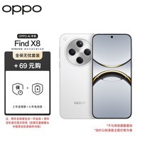 OPPO Find X8 12GB+256GB 浮光白 无影抓拍 天玑9400 AI一键问屏 5630mAh 5G手机【全保无忧套装】