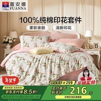 富安娜床上四件套纯棉100%全棉床单床品套件单双人被套汐颜203*229cm