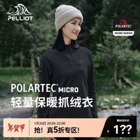 伯希和（Pelliot）抓绒衣男女POLARTEC科技户外秋冬季摇粒绒加绒立领内搭保暖卫衣 【女款】曜石黑 L