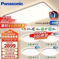 松下（Panasonic）吸顶灯全光谱护眼大功率200W客厅灯超薄 咖色松畔智能四室一厅