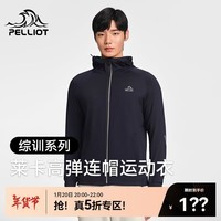 伯希和（Pelliot） 伯希和LYCRA高弹运动外套男秋季休闲连帽上衣户外运动外套 藏蓝色 S