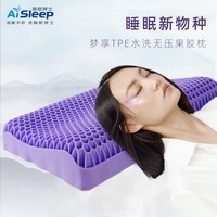 睡眠博士（AiSleep）可水洗枕头黑科技无压TPE枕头 颈椎枕 非乳胶枕果胶枕