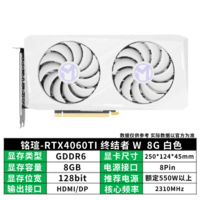 铭瑄 (MAXSUN) MS RTX4060TI/RTX4060 08G电竞之心嗳伽 游戏显卡 铭瑄RTX4060TI 终结者W 8GD6