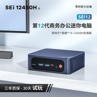 零刻「办公神器」零刻 SEi12 12450H 12代酷睿i5 8核高性能迷你电脑主机4K60Hz 千禧灰 准系统(无内存硬盘系统)