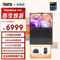 ThinkPad X13 联想13.3英寸轻薄便携笔记本电脑 13代酷睿i5-1340P 16G 512G vPro 商务办公本