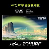 微星（MSI）27英寸4K电竞显示器HDR400 快速液晶IPS 硬件级防蓝光游戏电竞显示器屏 144Hz 1ms响应 MAG274UPF