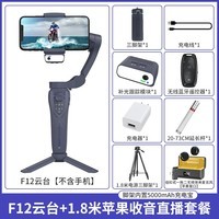 云腾手持云台稳定器 适用苹果华为小米手机三轴防抖视频拍摄抖音快手直播手机稳定器 手机云台自拍杆 F12+苹果*双人麦+1.8米支架 跟拍超灵敏