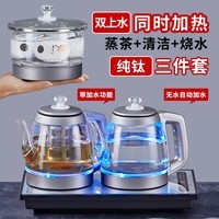 宏灶纯钛全自动上水电热烧水壶家用茶台一体抽水泡茶具专用玻璃上水壶电烧水壶电磁炉套装 【纯钛手柄双上水3件套】烧水+清洁+蒸茶 1.2L