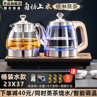 开品底部全自动上水无水续水烧水壶 家用蒸茶桶装水净水器快速蒸茶烧水消毒 多尺寸嵌入玻璃烧水茶台 金色尺寸23X37CM蒸茶-烧水 桶水款 1L