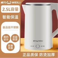 威力(WEILI)电热水壶家用2.5L大容量静音快烧保温烧水壶保温电热水壶 2.5L白色_圆灯款 2.5L 带保温