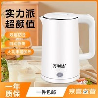 万利达（malata）烧水壶热水壶电热水壶家用便携式电水壶 2.3L超大容量双层加厚防烫食品不锈钢自动断电 电热壶 升级加厚款【速沸】象牙白 2.3L