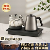 北界纯钛全自动底部上水烧水壶电茶炉智能恒温保温一体电热水壶嵌入式 纯钛烧水壶+消毒锅 底部上水/台嵌两用【20x37cm】