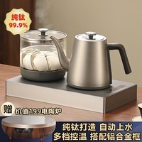 北界纯钛全自动底部上水烧水壶电茶炉智能恒温保温一体电热水壶嵌入式 纯钛烧水壶+消毒锅+铝合金框 底部上水/台嵌两用【20x37cm】