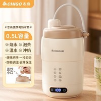 志高电热水杯便携式烧水壶旅行加热水杯居家烧水杯电热水壶外出迷你烧水壶 智能调温【升级316内胆】 0.5L