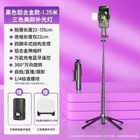 2023新款自拍杆三脚架拍照神器360度旋转手机直播拍照支架相 黑135CM三色美颜灯+铝合金+稳固