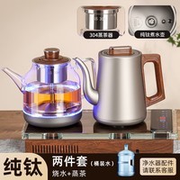 爱宁纯钛全自动茶台底部双上水烧水壶茶台一体茶桌嵌入式煮茶器电热水壶套装 水晶66-蒸茶壶 1.5L