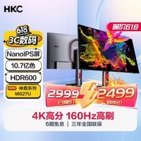 HKC 27英寸 Nano IPS屏 4K高清160Hz超频 10.7亿色HDR600 四边微边框旋转升降电竞屏显示器 神盾MG27U