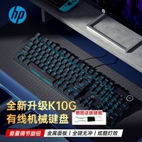 惠普K10G升级款 机械键盘有线游戏键盘电竞网吧吃鸡键盘全键热插拔 104键-黑色冰蓝光【青轴】