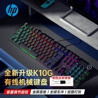 惠普K10G升级款 机械键盘有线游戏键盘电竞网吧吃鸡键盘全键热插拔 104键-黑色混光【青轴】