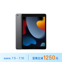 Apple/苹果 iPad(第9代)10.2英寸平板电脑 2021年款(256GB WLAN版/MK2N3CH/A)深空灰色