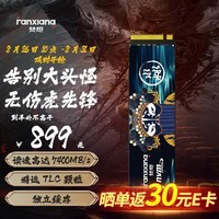 梵想（FANXIANG）2TB SSD固态硬盘 M.2接口NVMe协议PCIe4.0 TLC颗粒独立缓存 电脑PS5扩展盘适配黑神话悟空 S790MAX