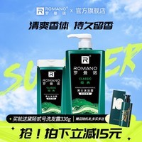 罗曼诺（ROMANO）沐浴露男士清爽润肤长效留香沐浴乳 经典450g+经典180