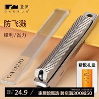 GAERUO盖罗德国指甲刀防飞溅中号指甲剪套装工具进口不锈钢指甲钳指甲锉