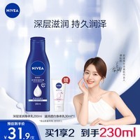 妮维雅（NIVEA）深层润肤身体乳液女士200ml（滋润身体乳 润肤乳保湿补水）